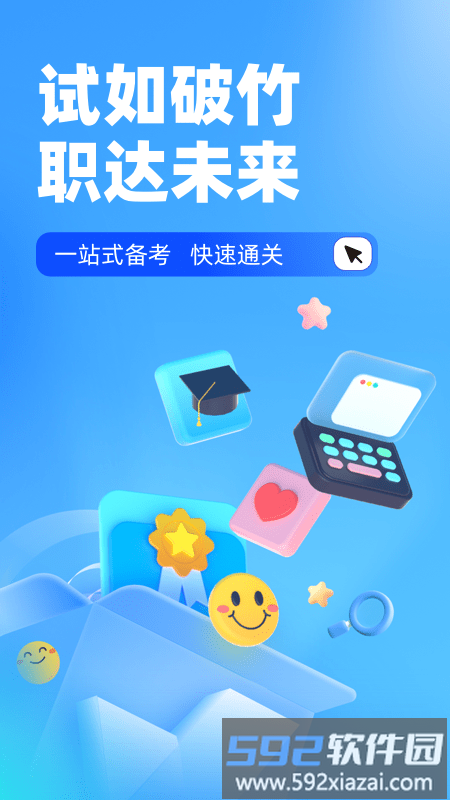 自考聚题库app截图3