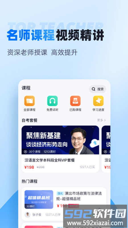 自考聚题库app截图4
