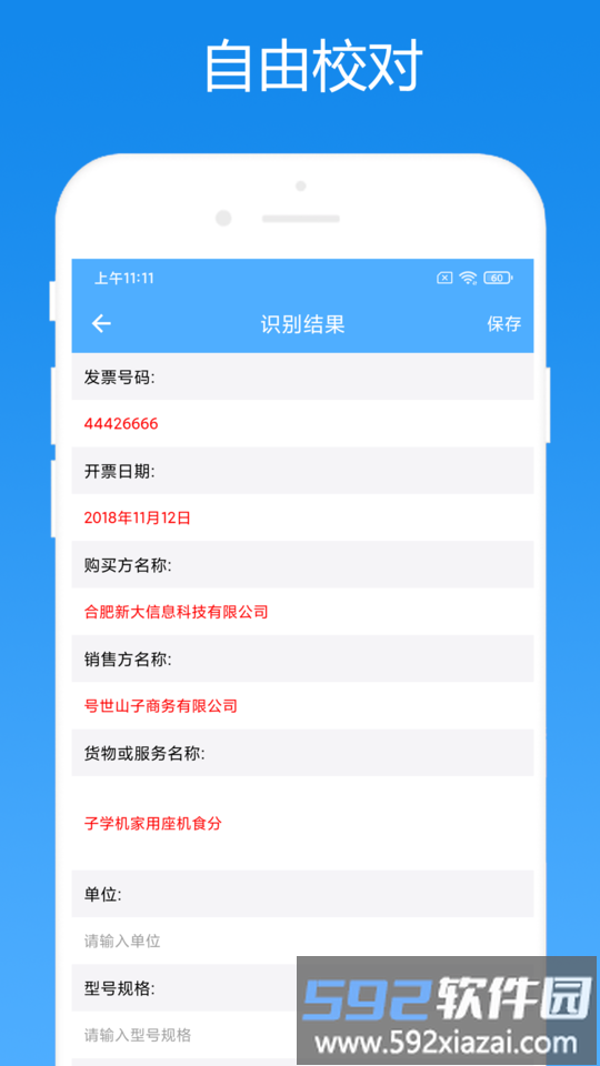 会计助手财务软件截图3
