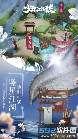 少年江湖志手游下载