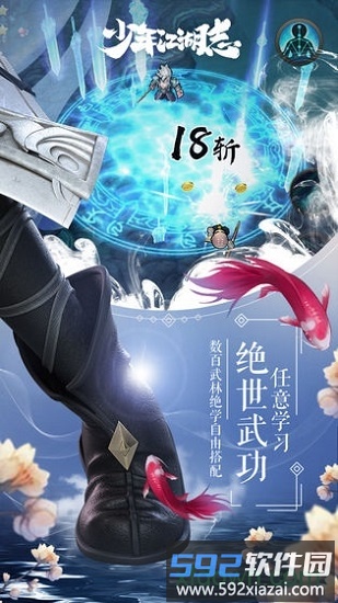 少年江湖志截图1