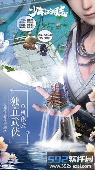 少年江湖志截图3