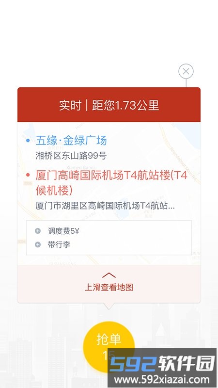 稳稳出行司机端app截图2