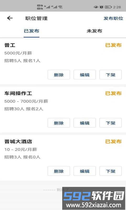老员工招聘app截图1