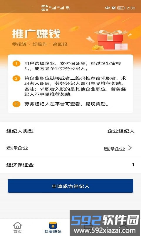 老员工招聘app截图2