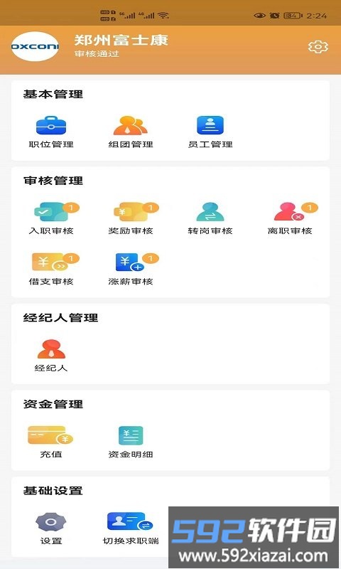老员工招聘app截图3