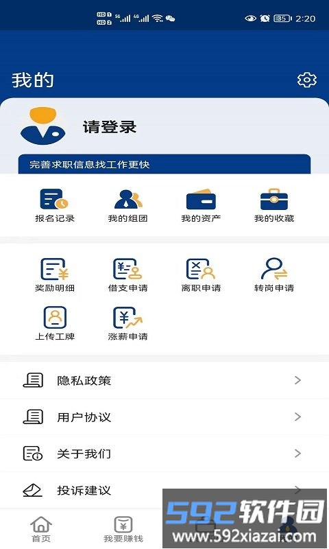 老员工招聘app截图4