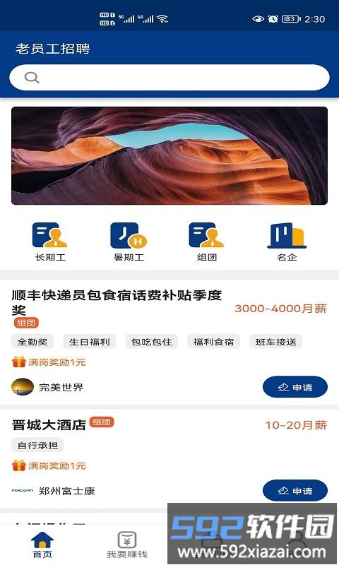 老员工招聘app截图5