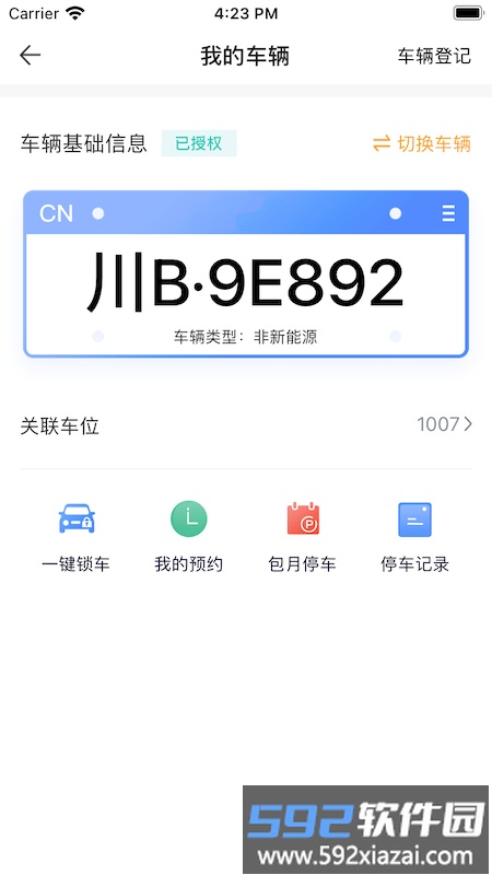 中铁生活app截图1