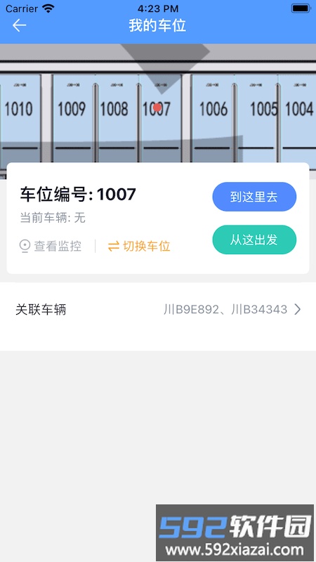 中铁生活app截图2