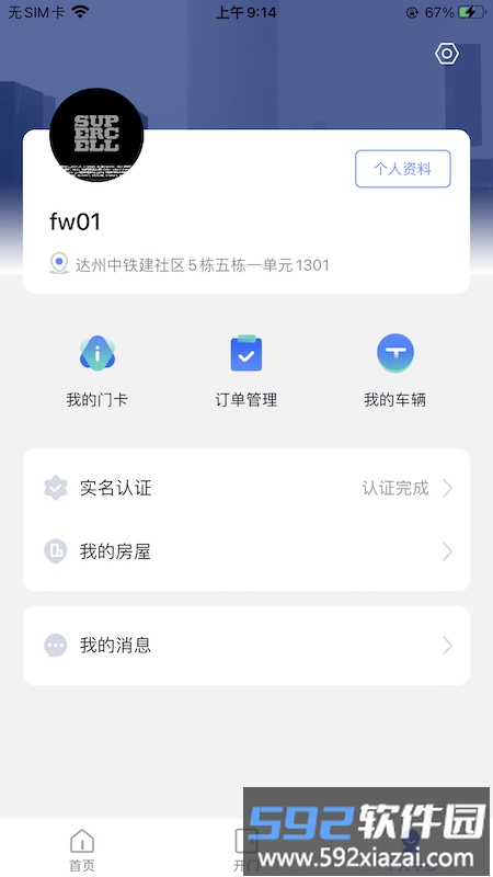 中铁生活app截图3