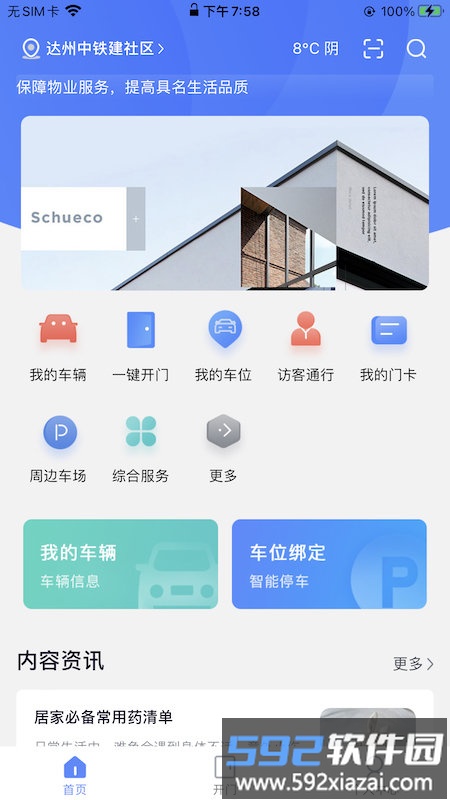 中铁生活app截图4