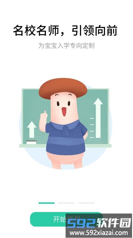 蘑菇岛教育app截图1