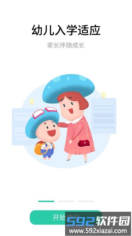 蘑菇岛教育app截图3