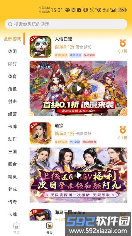 折扣玩app<a href='https://m.592xiazai.com/tags/下载.html' target='_blank' class='keylink'>下载</a>