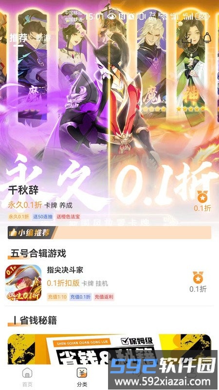 折扣玩手游app截图1