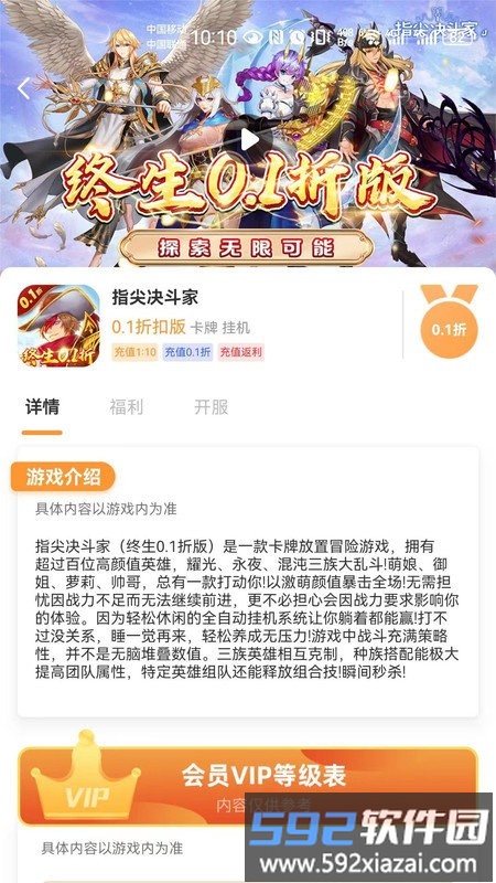 折扣玩手游app截图2