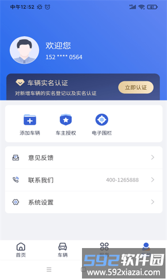凯马车管家app截图1