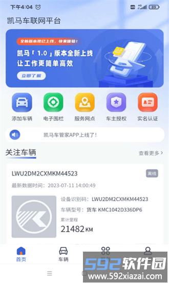 凯马车管家app截图2