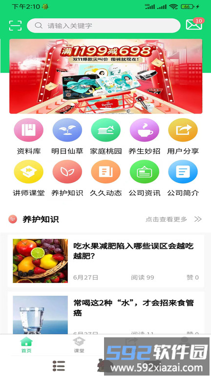 家庭桃源app截图1
