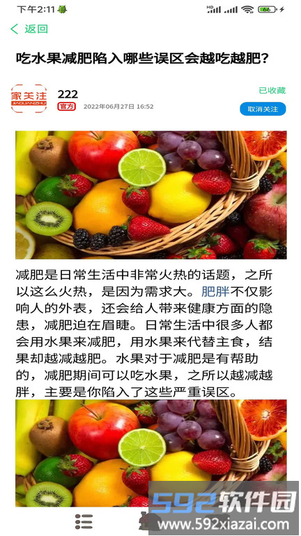 家庭桃源app截图2