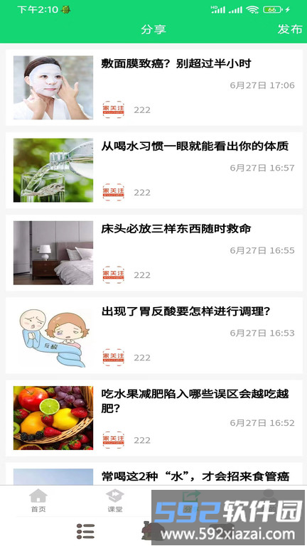 家庭桃源app截图4
