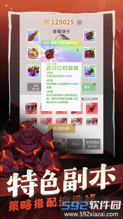 装备我只爆极品手游截图5