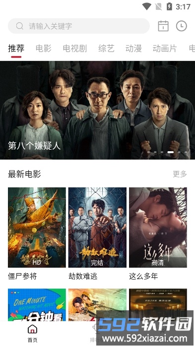 电影驿站截图2