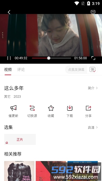 电影驿站截图3