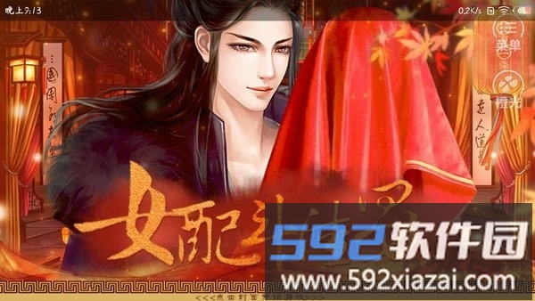 女配斗渣男最新版截图3