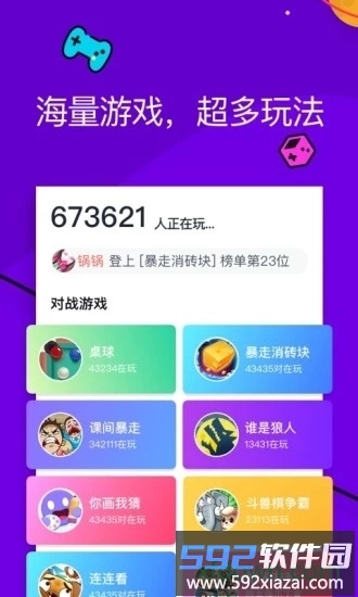 同桌游戏app