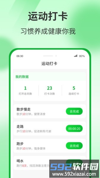 运动有宝软件截图1