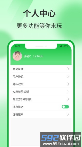 运动有宝软件截图2