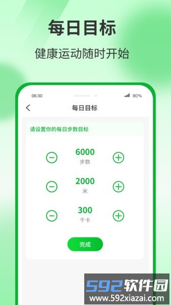 运动有宝软件截图3