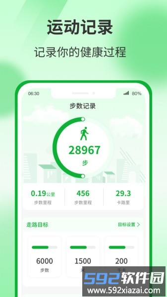 运动有宝软件截图4