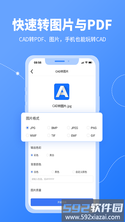 转转大师cad转换器app截图4