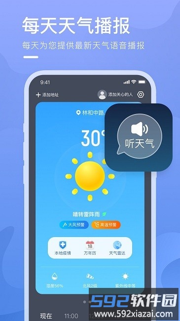 乘风天气预报最新版截图2