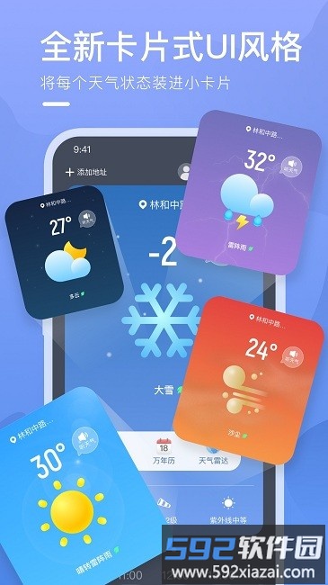 乘风天气预报最新版截图4