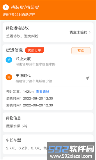 好货车服务咨询平台app下载