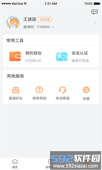 好货车服务咨询平台手机版截图1