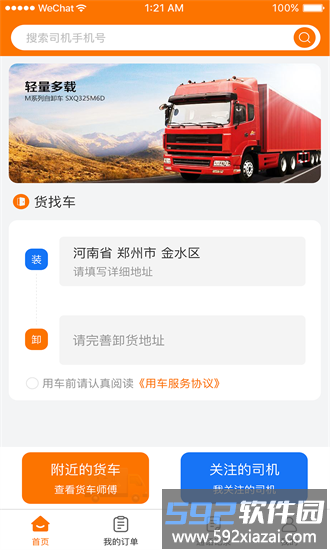 好货车服务咨询平台手机版截图3