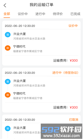 好货车服务咨询平台手机版截图4