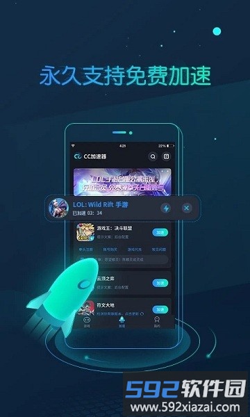 cc加速器官方正版截图1