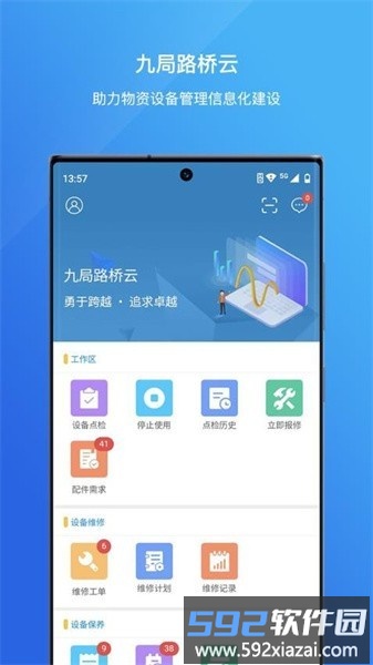 九局路桥云官方版截图1