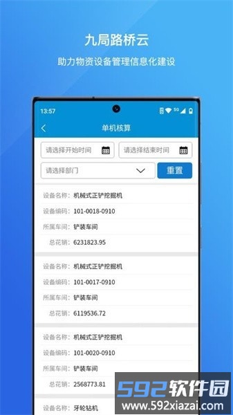 九局路桥云官方版截图3