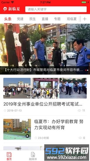 新临夏安卓版下载