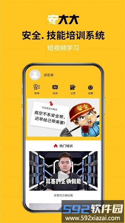 安大大app截图1