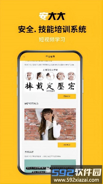 安大大app截图2