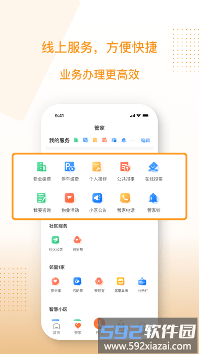 聚达之家app截图1