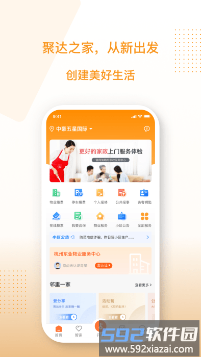聚达之家app截图2
